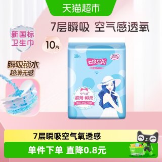 88VIP：七度空间 优雅系列姨妈巾夜用超薄正品卫生巾275mm