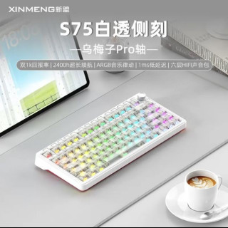 新盟 S75Pro 机械键盘 三模 续航一年2500小时 半透键帽