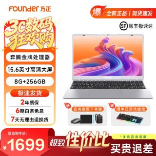 方正 笔记本电脑 轻薄本 15.6寸 尊贵银 8G运存 256G容量