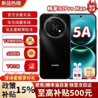 华为 手机华为畅享 90 Pro Max 5A 手机华为2026新品上市 华为鸿蒙NFC智能手机 曜金黑