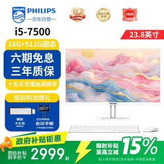 飞利浦 灵韵系列23.8英寸台式一体机电脑