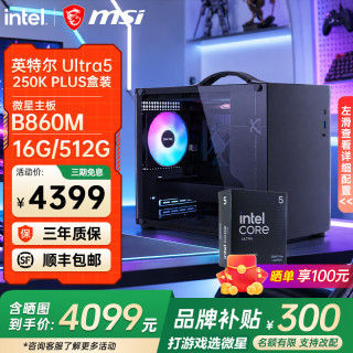 微星 全新英特尔酷睿ultra5 250KF Plus 14600KF RTX5060TI 电竞游戏主