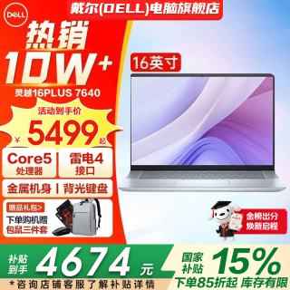 戴尔 灵越16Plus 764016英寸超轻薄金属笔记本电脑AIPC商务办公学生