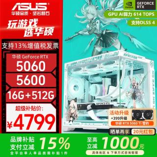华硕 AMD R5 9600X主机 RTX 5060 Ti O16G显卡游戏电竞台式电脑DIY组装机5