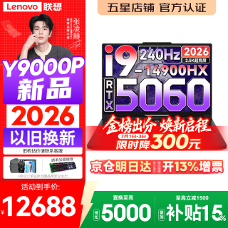 联想 拯救者Y9000P 2026年补贴15% 旗舰电竞游戏笔记本电脑 AI元启大学生办公手提本 标压