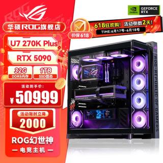 华硕 ROG全家桶 U7 270K PLUS RTX5070Ti/RTX5080主机5090台式机26