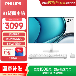 飞利浦 27英寸一体机电脑办公主机台式机商用办公(英特尔N95 16G 512G WiFi蓝牙