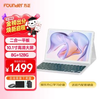 方正 平板电脑10.1寸轻薄二合一PC双模式笔记本电脑手提考研考公追剧轻薄商务办公平