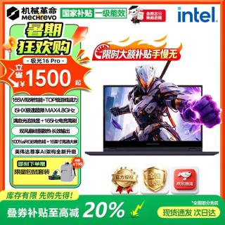 机械革命 极光X 2026新品旗舰英伟达RTX系列满血独显游戏本 电竞学生设计办公笔记本电