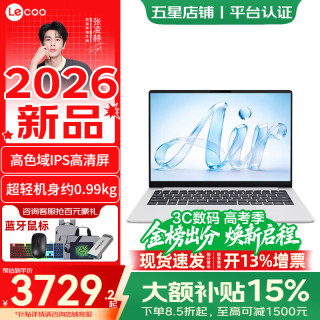 联想 来酷Pro14 / 14 / Air14 2026新款可选笔记本电脑标压酷睿i5轻薄本小新款学生