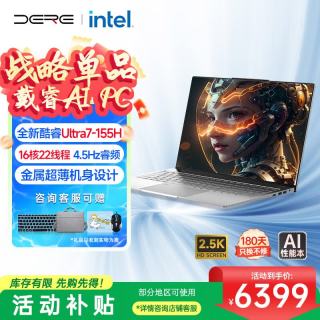 戴睿 智擎系列 酷睿Ultra7 155H 高性能AI轻薄笔记本电脑16英寸商务办公设计渲