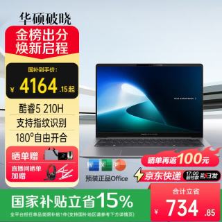 华硕 破晓6 15% 14英寸酷睿轻薄学生商务商用办公指纹识别笔记本电脑 14英寸|酷睿5