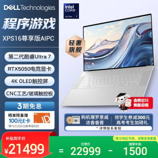 戴尔 笔记本电脑16 Premium XPS尊享版 AI商务轻薄本2代酷睿Ultr
