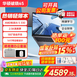 华硕 破晓6S 锐龙版2.5K高分辨率高刷新率AI办公轻薄本指纹人脸识别商务学习笔记