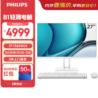 飞利浦 27英寸台式一体机电脑办公商用主机(I7-13650HX 16G 512G