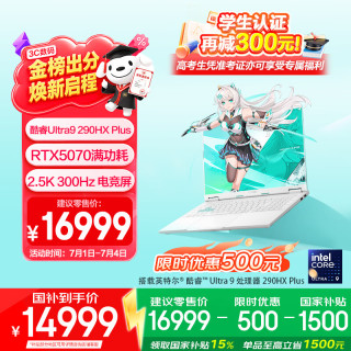 华硕 天选7 Pro 酷睿版 16英寸游戏本笔记本电脑(U9-290HX Plus 32G 1