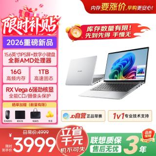 联想 投资品牌异能者15.6英寸笔记本电脑轻薄商务便携办公家用高性能AMD锐龙学生补贴