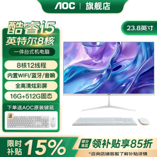 AOC 品牌一体机电脑全新商务办公家用游戏设计剪辑Ai台式全套整机 23.8英寸i5-12450H+16G+512固态