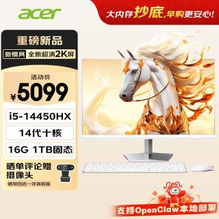 宏碁 非凡GO 2k屏openclaw主机一体台式机电脑办公家用27英寸（intel I5-14450HX 16G+1T）定制版
