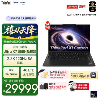 ThinkPad X1 Carbon 2026 Aura AI全能本 酷睿Ultra X7 358H
