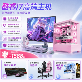 英特尔14代酷睿i7台式电脑主机政府办公补贴