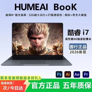 HUMEAI 新款笔记本电脑酷睿i7高性能网课学习办公 游戏学生手提金属轻薄本独显16G运行+2T超速硬盘
