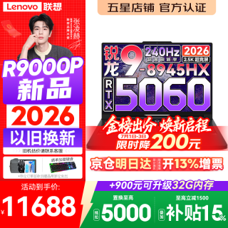 联想 拯救者R9000P 2026年补贴15% 旗舰电竞游戏笔记本电脑 AI元启版学生办公手提本满血高