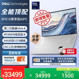 戴尔 笔记本电脑16 Premium XPS尊享版 AI商务轻薄本2代酷睿Ultr