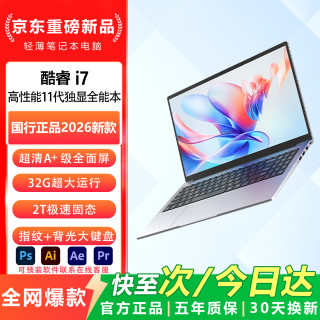 HUIWEI 惠为（HUIWEI）笔记本电脑 英特尔酷睿i7高性能学习办公 畅玩大型游戏学生网课手提金属轻薄本 【