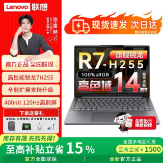 联想 小新14/Pro14 AI元启 2026补贴15% 轻薄便携商务办公学生设计游戏笔记本电脑 【新