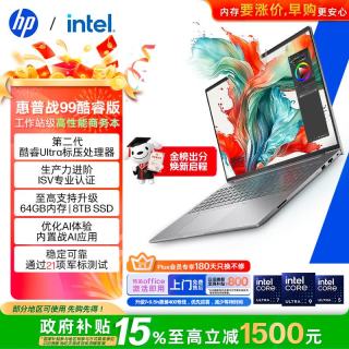 惠普 战99 16英寸工作站级高性能AI商务笔记本 酷睿二代Ultra9 285H 48G 1