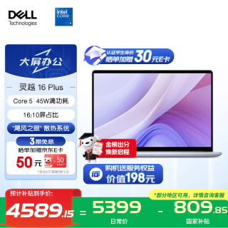 戴尔 灵越16Plus 7640 16英寸大屏超薄本笔记本电脑办公本AIPC商