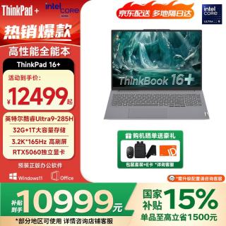 ThinkPad 联想thinkbook 16 独显性能版 2025 16英寸笔记本电脑商务办公高性能
