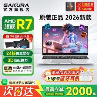 樱本 2026新款笔记本电脑酷睿i9/i7独显高性能轻薄大学生Ai设计手提办公机全能
