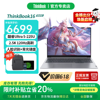 ThinkPad 联想Thinkbook16 2026酷睿笔记本电脑补贴20%高性能商务办公本学生游