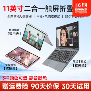 toposh 英特尔迷你笔记本电脑11英寸折叠触屏yoga平板二合一商务办公轻薄本surface小尺寸