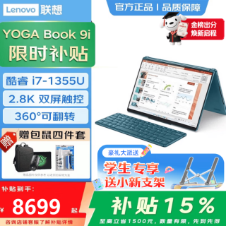 联想 YOGA Book 9i AI元启  双触摸屏轻薄本