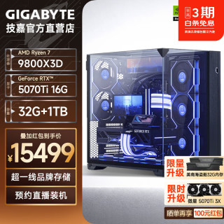 技嘉 AMD锐龙R7 9800X3D/9600X主机组装电脑 RTX5060Ti/