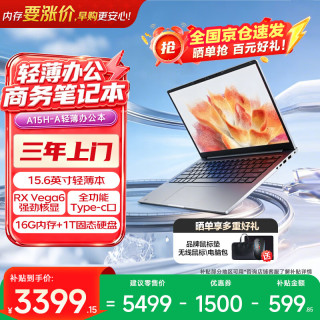 联想 投资品牌 异能者 笔记本电脑 A15H-A 15.6英寸 锐龙R2314 16G