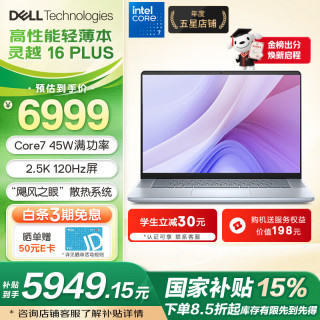 戴尔 灵越16PLUS 7640 16英寸大屏超薄本笔记本电脑办公本AIPC商务