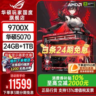 华硕 ROG全家桶[24期免息]9800X3D 9950X3D/RTX5080 5070Ti 5090