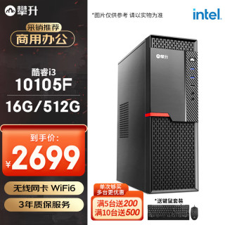 攀升 台式电脑整机（13代i3-13100F 16G 512G 2G独显 WiFi 键鼠 ）单主机diy组装机全套