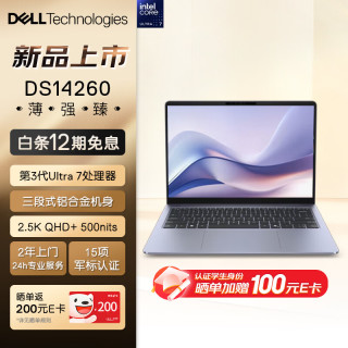 戴尔 26新款笔记本电脑DS14260/DS16260 商务办公轻薄本大学生学习全新旗舰店手提电脑