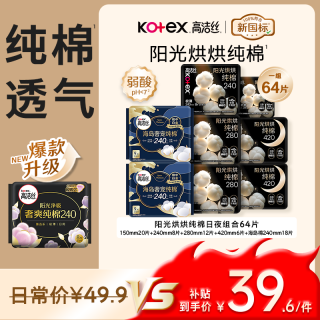 高洁丝 女性护理套装 (极薄纯棉日用24cm*8片+海岛奢宠纯棉日用24cm*9片*2+极薄纯棉夜用28cm*6片*2+极薄纯棉夜用42cm*3片*2+极薄纯棉护垫15cm*20片)