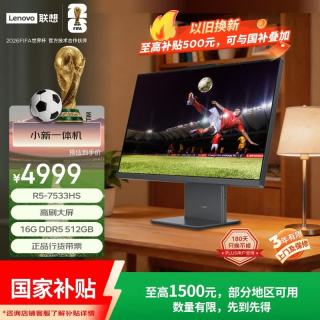 联想 小新一体台式机电脑27英寸(AMD R5-7533HS 16G 512GB SSD 摄像头 win11 )深空