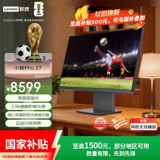 联想 小新Pro 27一体台式电脑27英寸2.5K高刷屏(酷睿7-240H 32G DDR5内存 1TB SSD )深空