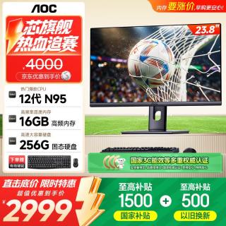 AOC 电脑一体机23.8英寸高清商用办公家用电脑台式机整机(N95+16G+256GSSD WiFi 蓝牙)黑色