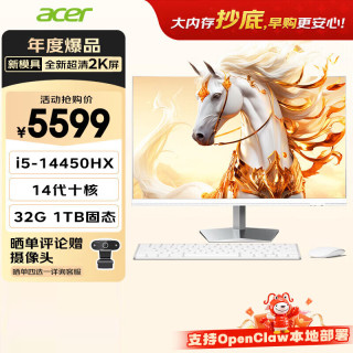 宏碁 非凡GO  超清2k屏openclaw主机一体台式机电脑27英寸（intel I5-14450HX 32G+1T）定制版