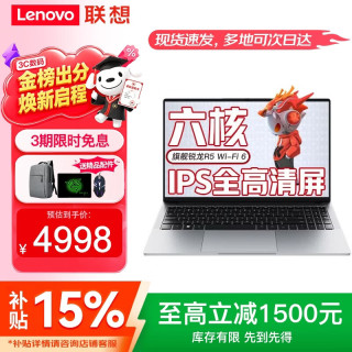 联想 笔记本电脑小新品 2026补贴15%锐龙版高性能Pro扬天V可选异能者学生网课游戏设计办公商务手提本