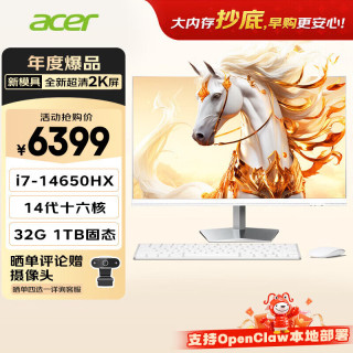宏碁 非凡GO 超清2k屏openclaw主机一体台式机电脑27英寸（intel I7-14650HX 32G+1T）定制版
